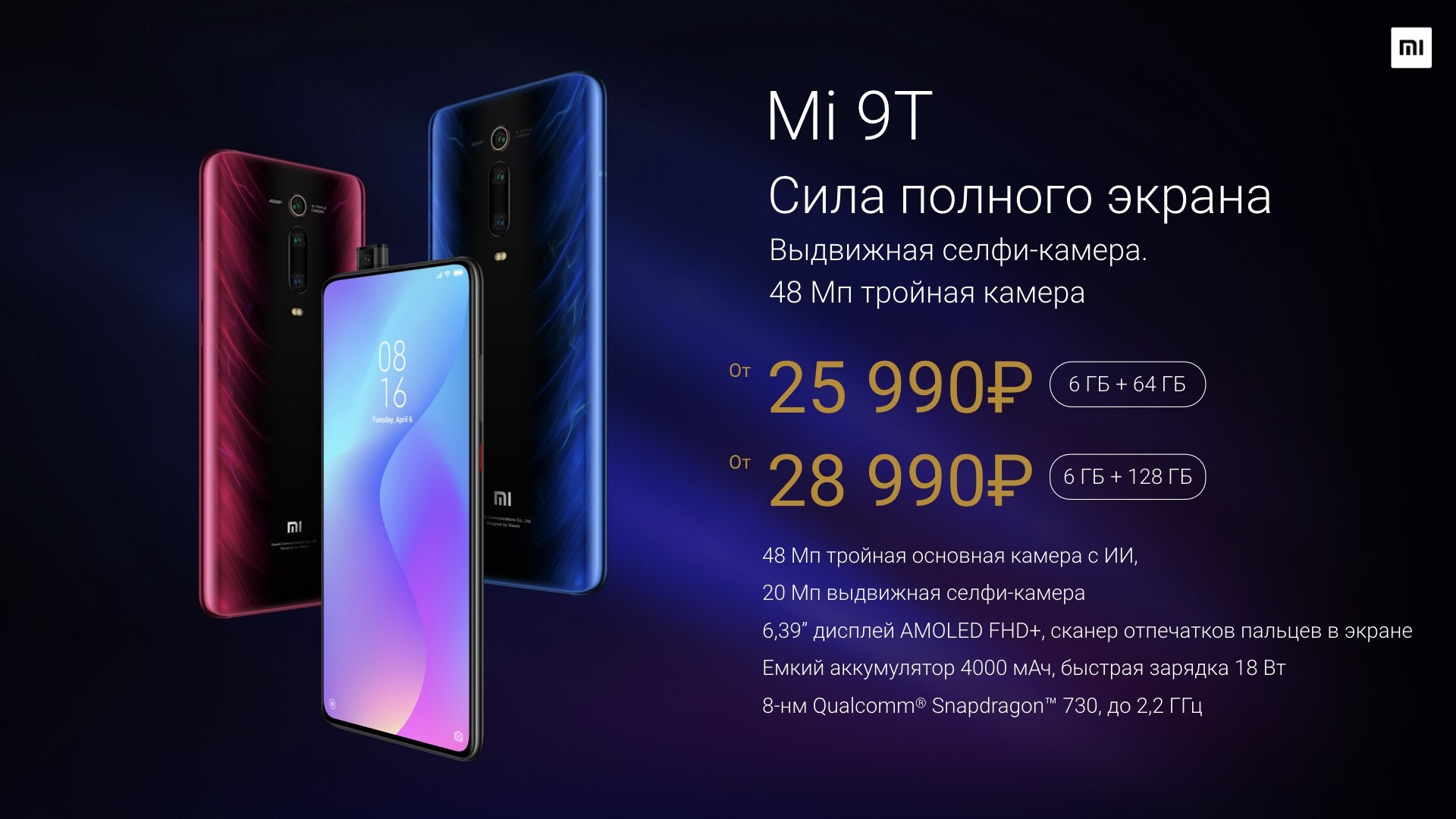 Xiaomi Mi 9t Pro В России