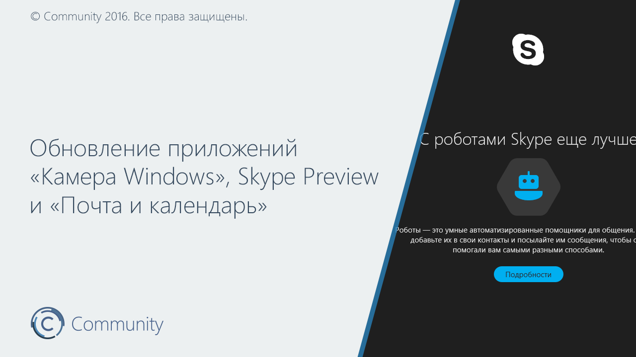 Обновление приложений «Камера Windows», Skype Preview и «Почта и календарь»  » Community