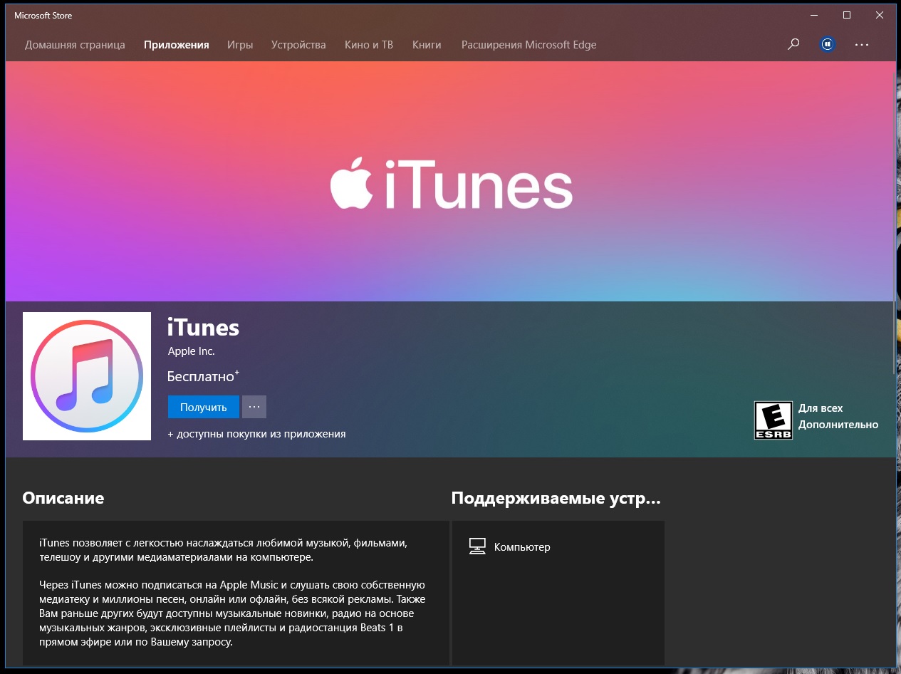 Медиаплеер iTunes появился в Microsoft Store