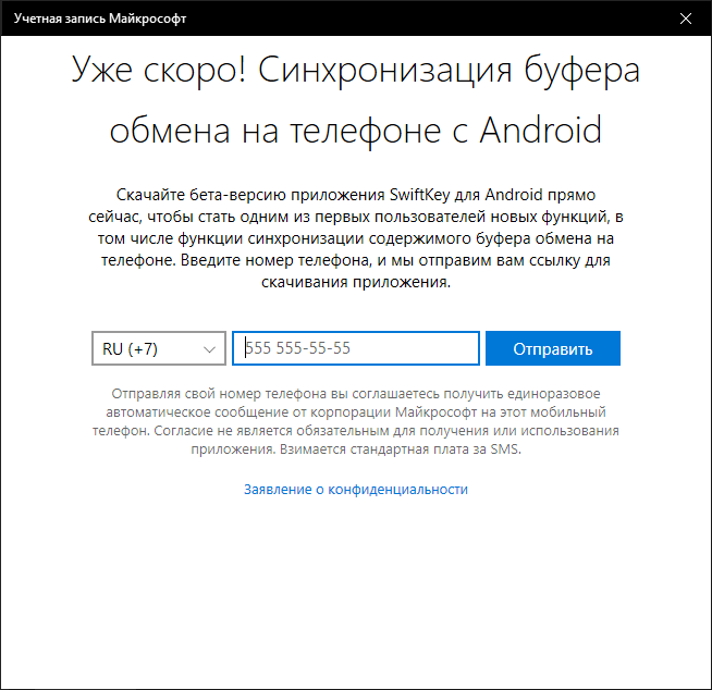 Облачный буфер обмена скоро появится в SwiftKey на Android