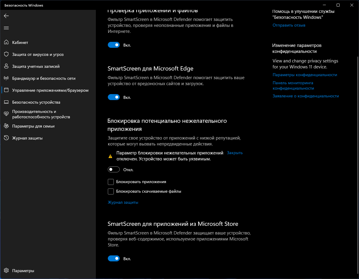 Windows 10 начинает блокировать потенциально нежелательные приложения