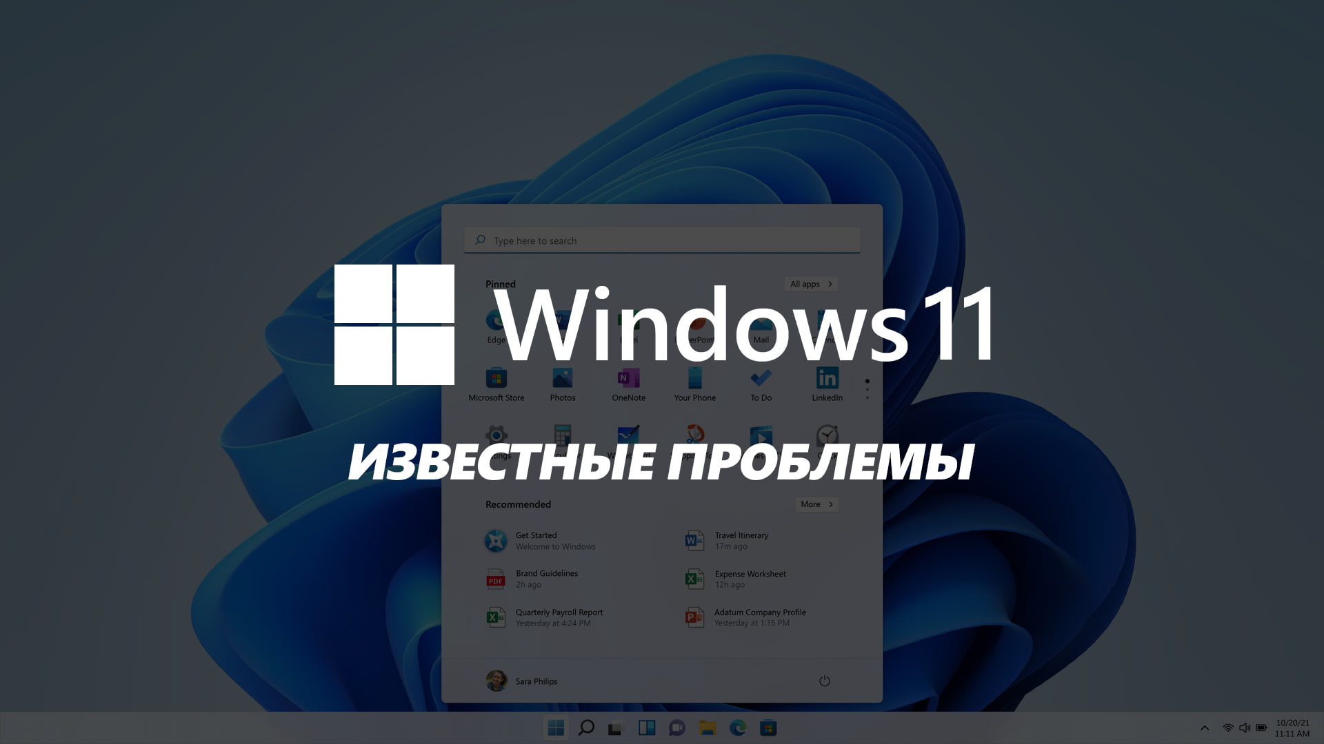 Улучшение windows 11