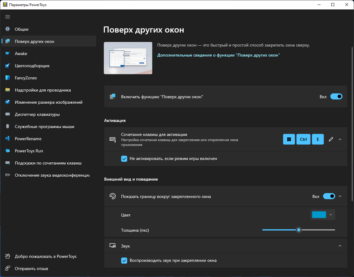 Видео поверх приложения. Windows Powertoys. Powertoys Windows 11. Powertoys Keyboard Manager. Always on Top.