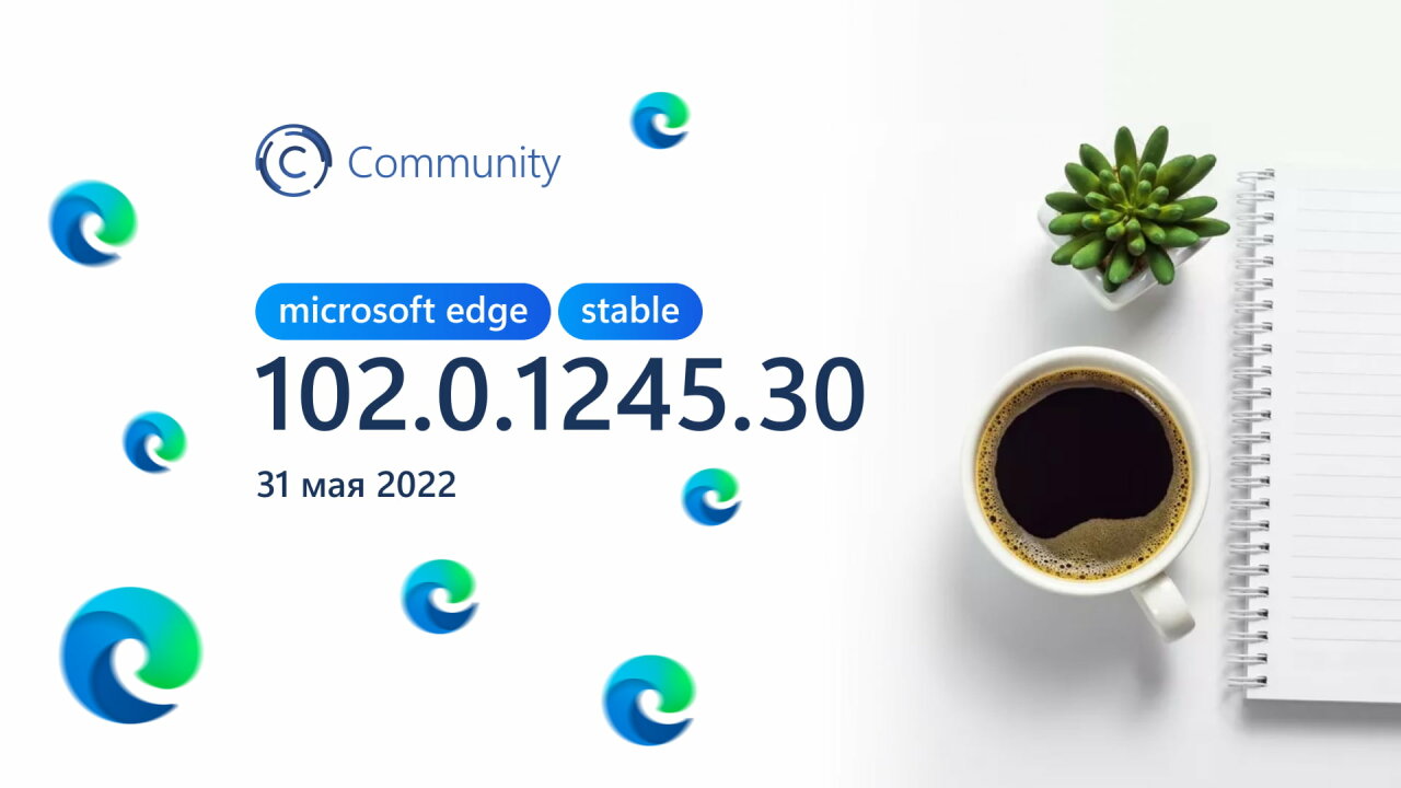 Состоялся релиз стабильной версии Microsoft Edge 102.0