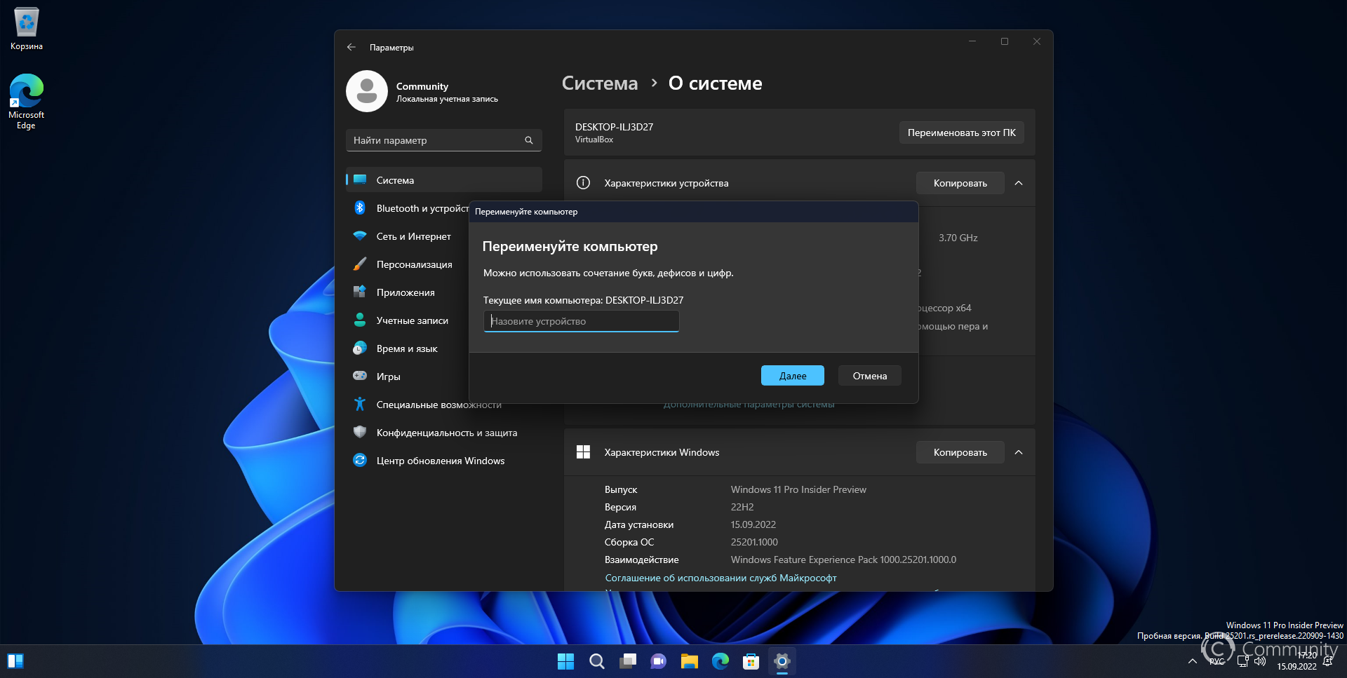 Установка официальной windows 11. Windows 11 Pro Box. Какие параметры виндовс 11. Windows 10. Изменяем имя компьютера в Windows 11/10..