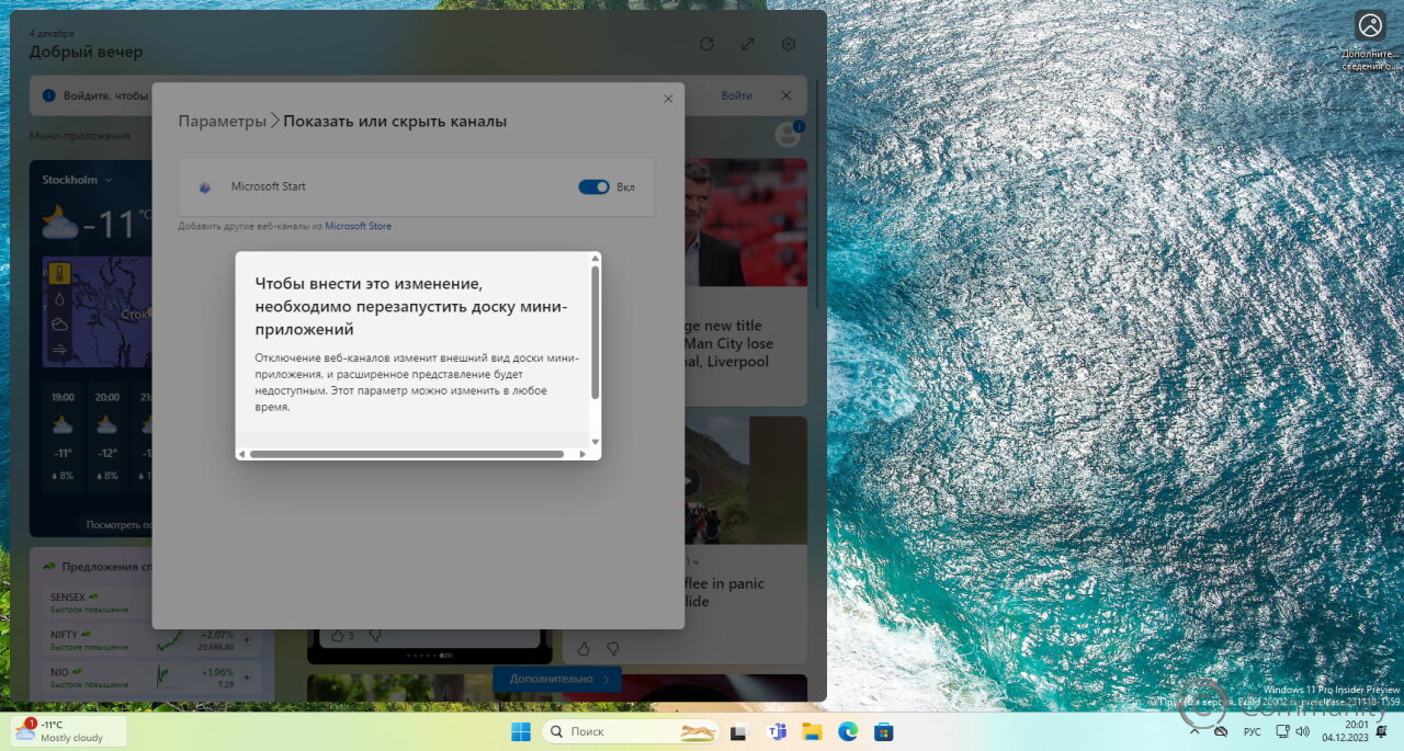 Инструкция: отключаем новости MSN на панели «Виджеты» в Windows 11 (Canary)