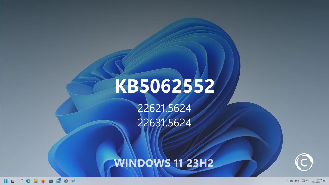 Список изменений в обновлении KB5062552 (сборки 22621.5624 и 22631.5624) для Windows 11 версий 22H2 и 23H2