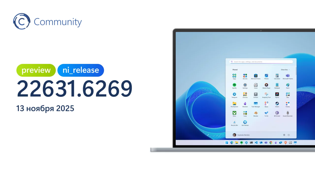 Анонс Windows 11 Insider Preview Build 22631.6269 (канал Release Preview)