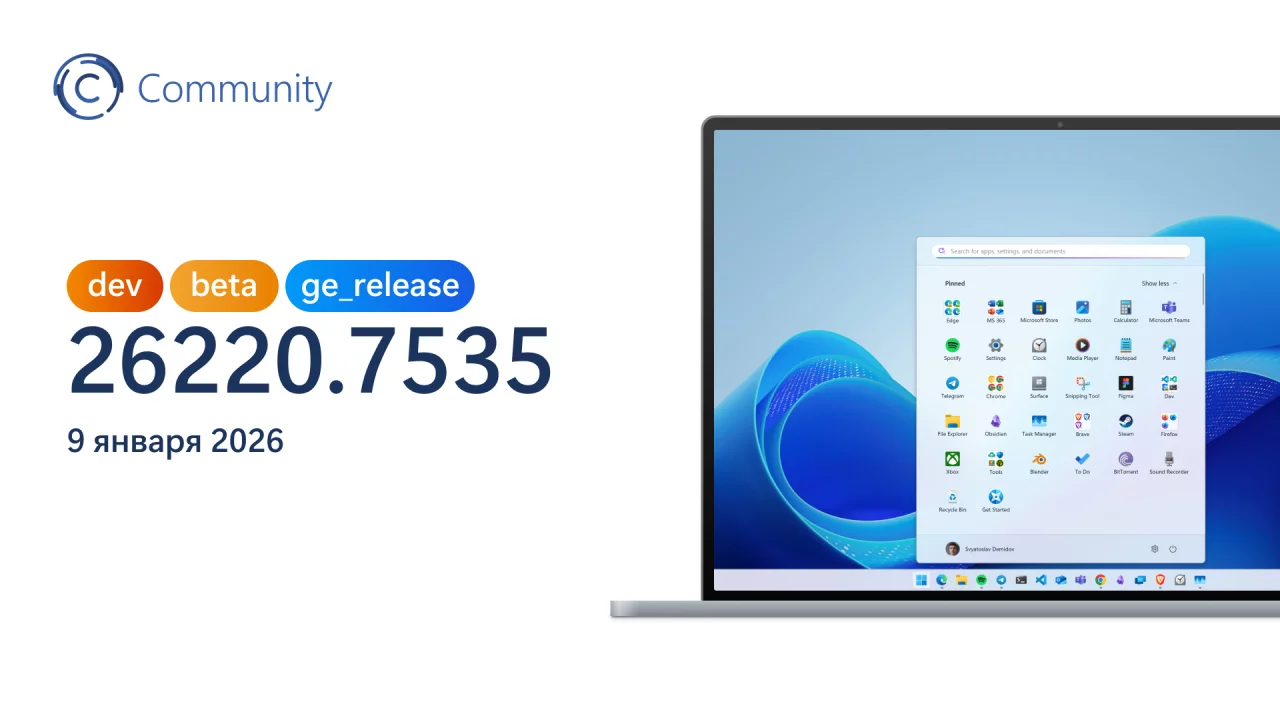 Анонс Windows 11 Insider Preview Build 26220.7535 (каналы Dev и Beta)