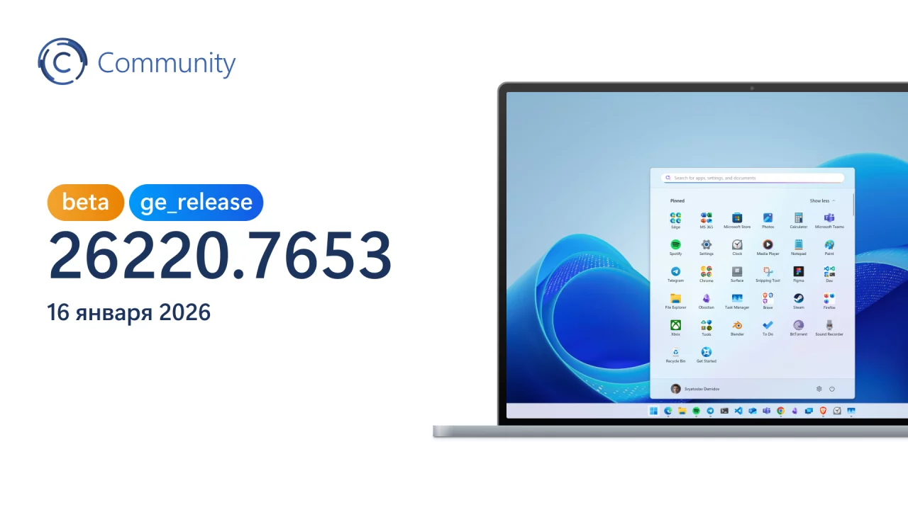 Анонс Windows 11 Insider Preview Build 26220.7653 (каналы Beta)