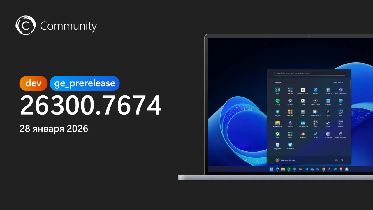 Анонс Windows 11 Insider Preview Build 26300.7674 (канал Dev)