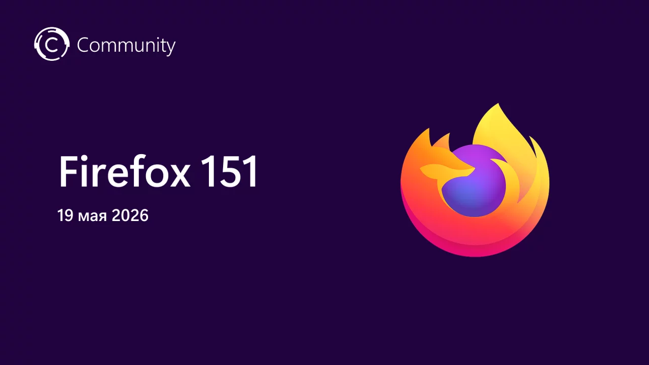 Вышел Firefox 151 с обновлённым дизайном страницы новой вкладки