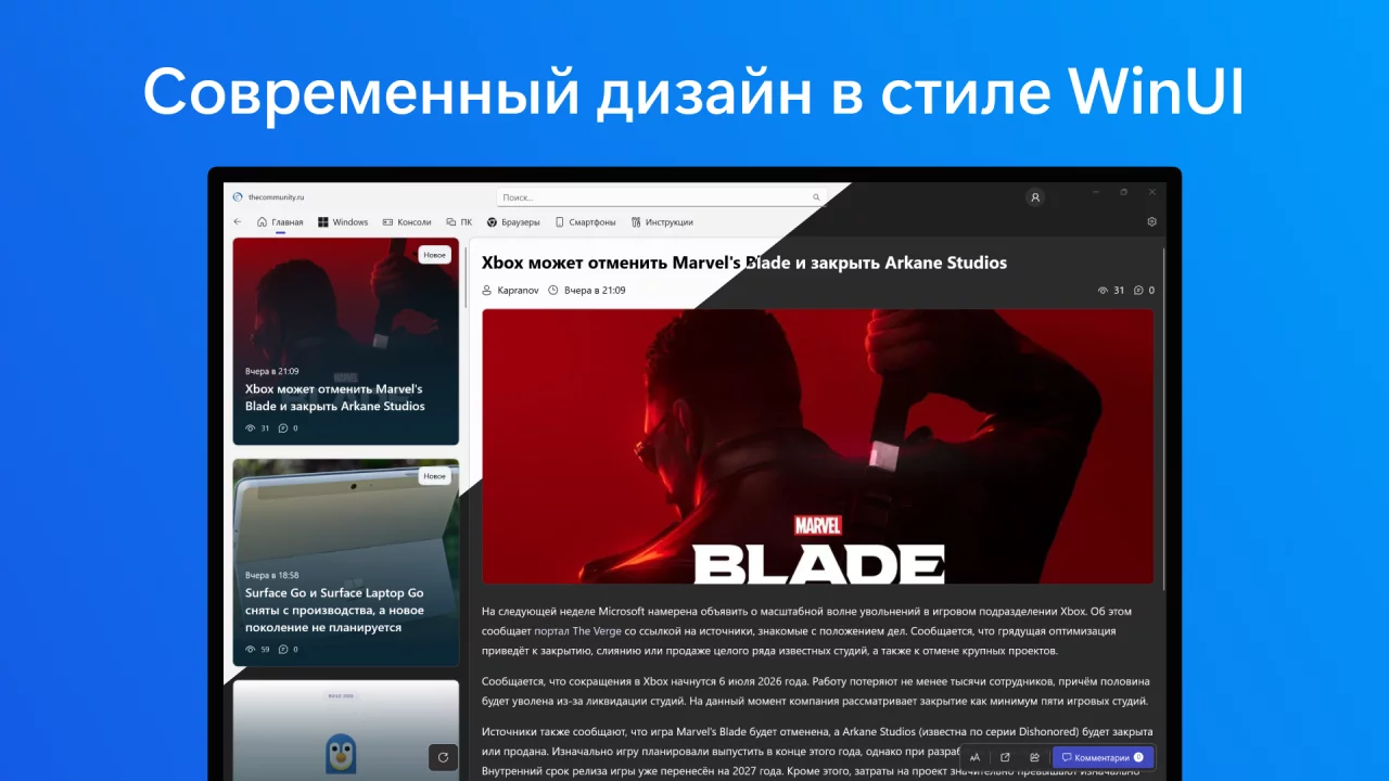 Обновление UWP-приложения thecommunity.ru версия 3.0